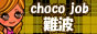 難波 風俗求人や高収入バイトならチョコジョブで